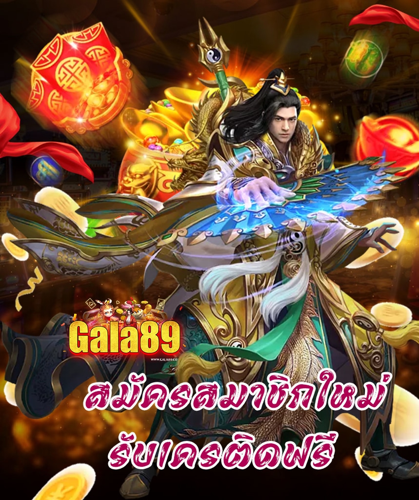 gala89 ทางเข้า